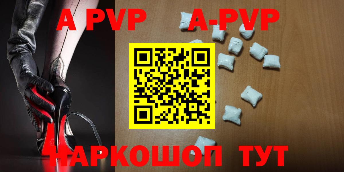 Альфа ПВП  APVP VHQ  Вход с VPN  А ПВП Соль  APVP Crystall  Кушва 