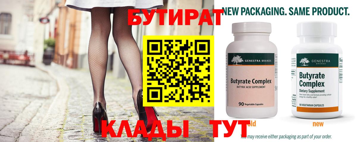 Бутират жидкий экстази Кушва