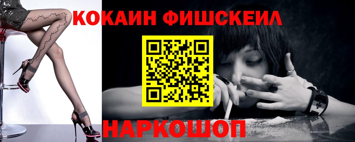 Cocaine Fish Scale  COCAIN Боливия  Кушва  Кокаин  Вход с VPN 