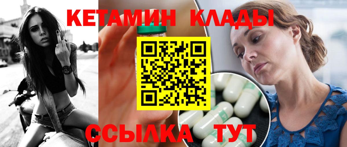 КЕТАМИН VHQ  Вход с VPN  Кушва 