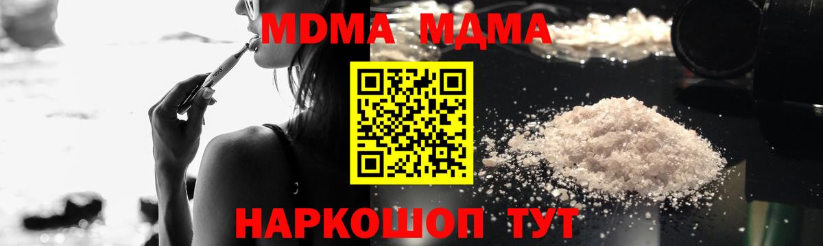 МДМА  МДМА crystal  Вход с VPN  MDMA кристаллы  Кушва 