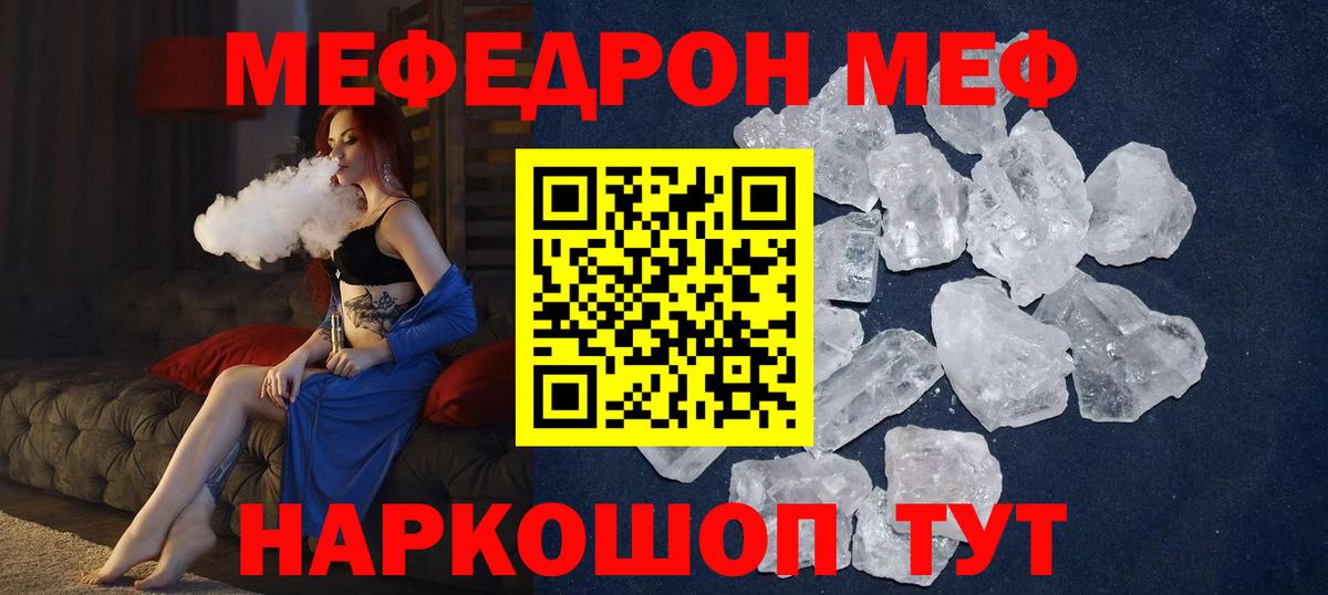 Кушва  МЯУ-МЯУ мяу мяу  МЯУ-МЯУ кристаллы  МЕФ  Вход с VPN  МЯУ-МЯУ 