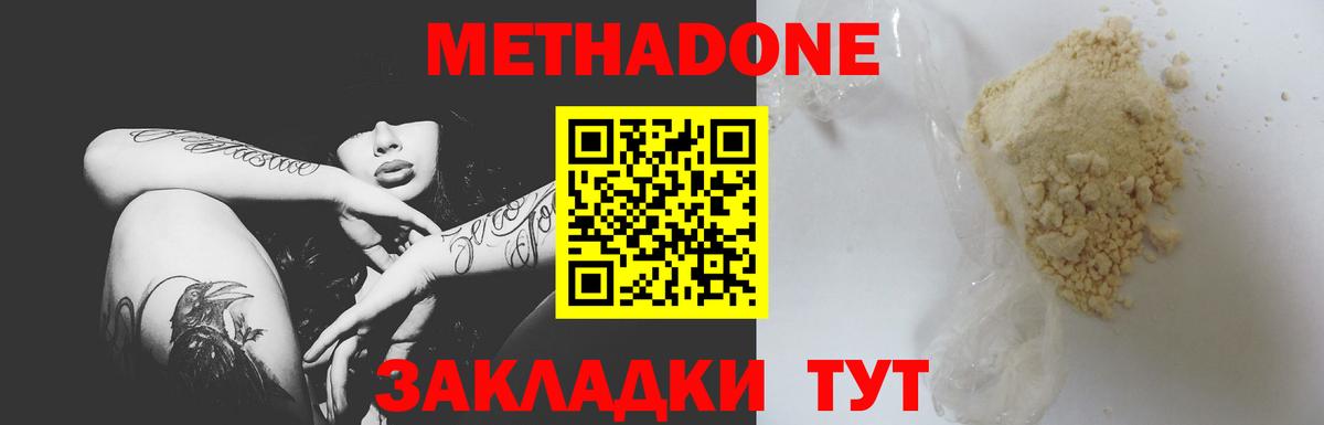МЕТАДОН белоснежный Кушва
