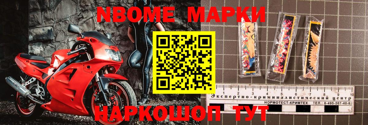 Марки NBOMe 1500мкг Кушва