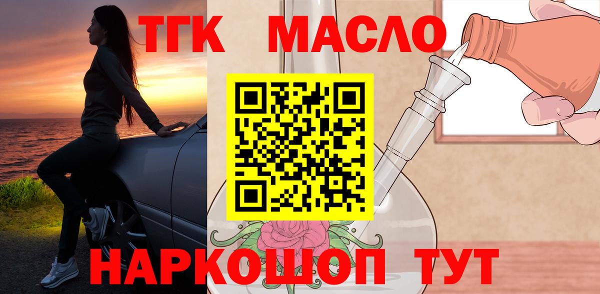 ТГК THC oil  Дистиллят ТГК вейп с тгк  Вход с VPN  гидра ТОР  Кушва 